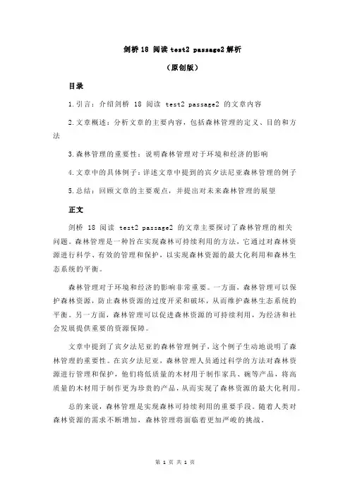 剑桥18 阅读test2 passage2解析