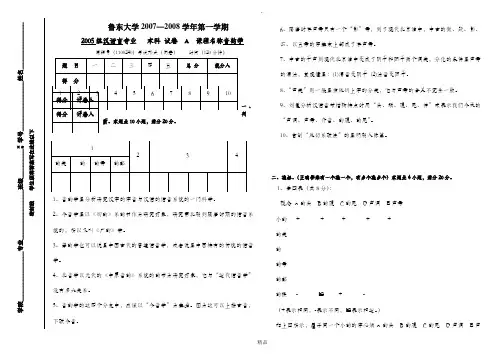 音韵学试题A、B