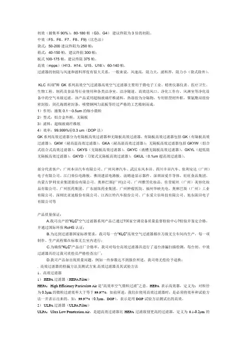 高效过滤器阻力