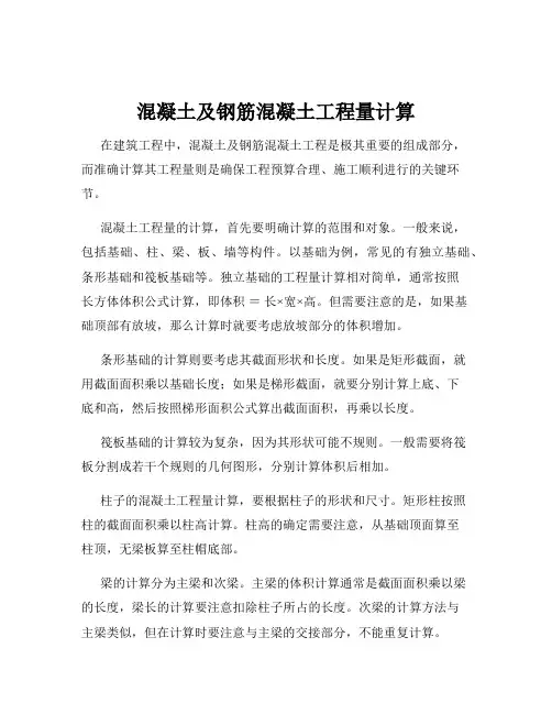 混凝土及钢筋混凝土工程量计算