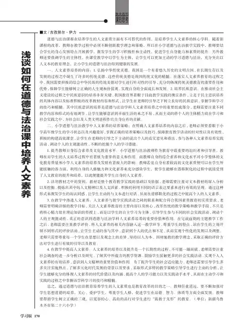 浅谈如何在道德与法治课中培养人文素养