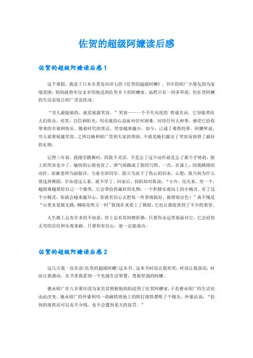 佐贺的超级阿嬷读后感