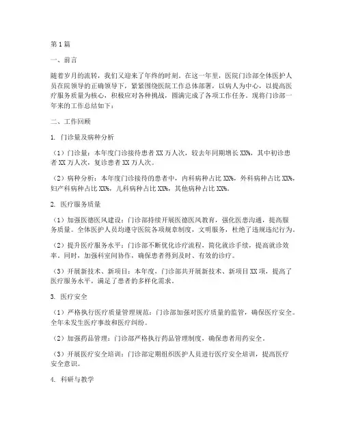 医院门诊部年底工作总结(3篇)
