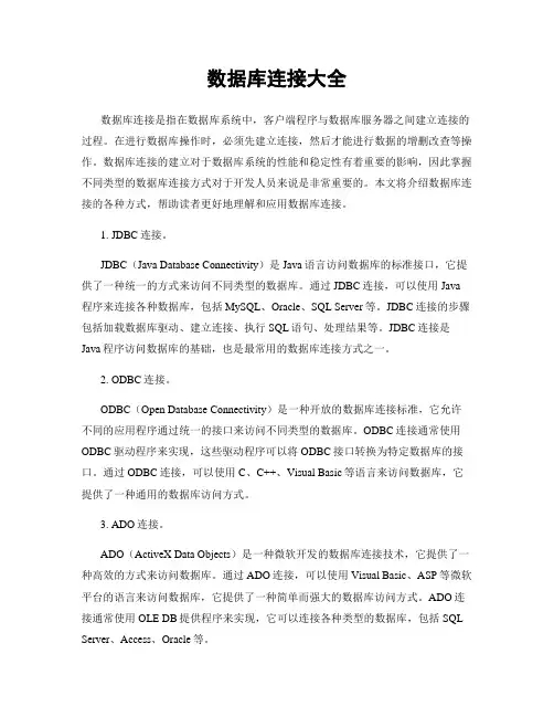 数据库连接大全