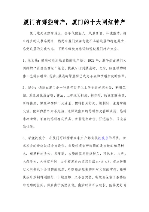 厦门的十大网红特产