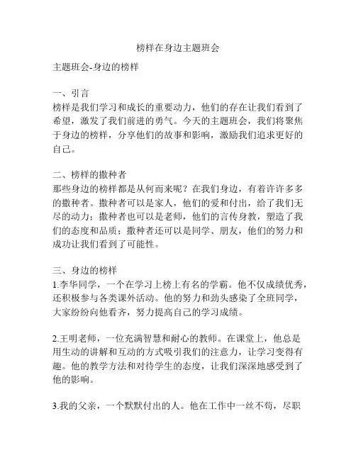 榜样在身边主题班会