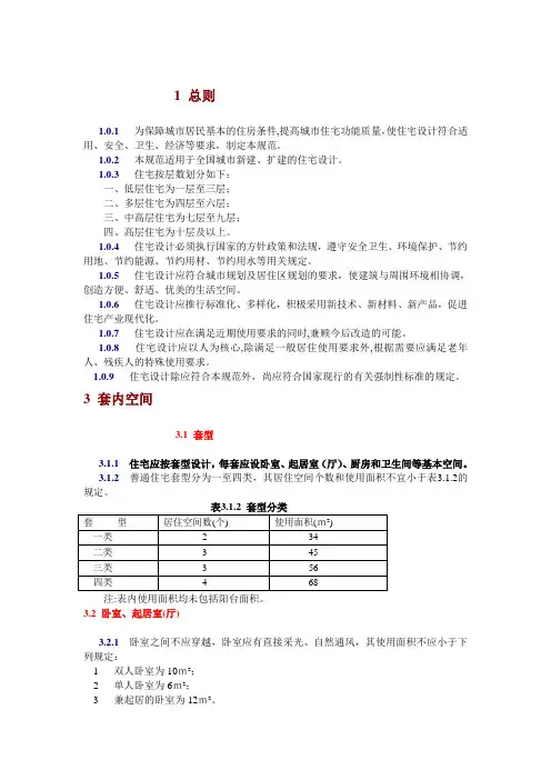 住宅设计规范