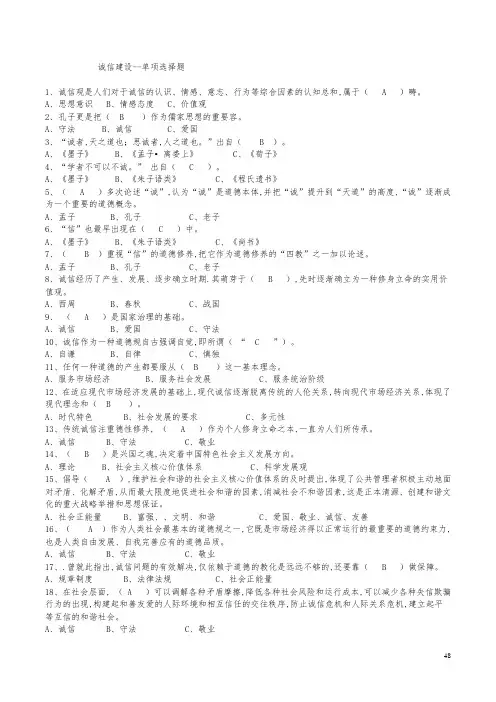 专业技术人员诚信建设题库及答案