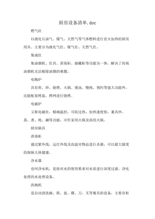 厨房设备清单.doc