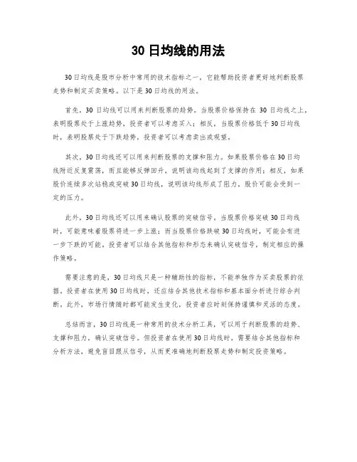 30日均线的用法