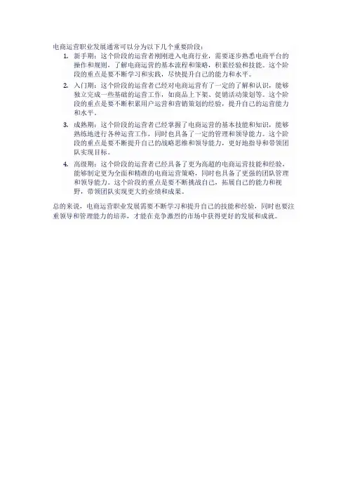 电商运营职业发展的四个阶段