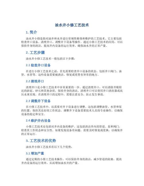 油水井小修工艺技术