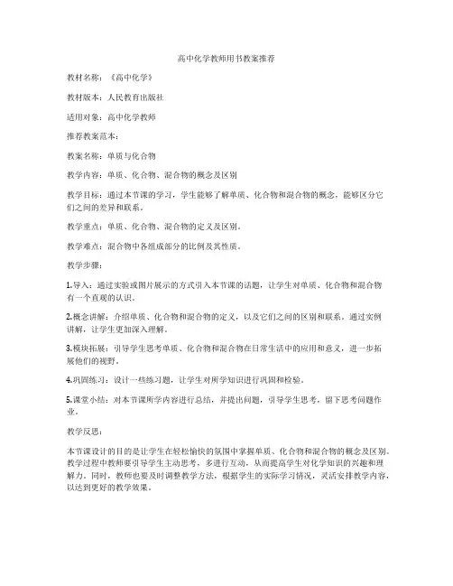 高中化学教师用书教案推荐