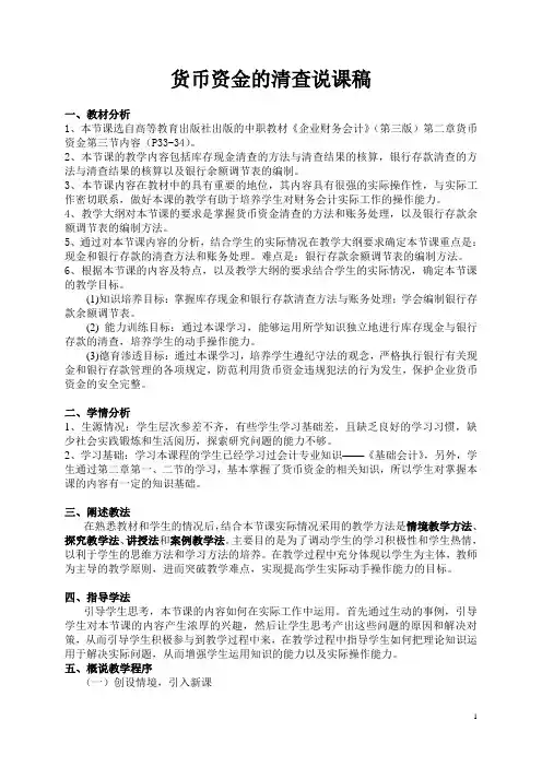 货币资金的清查说课稿
