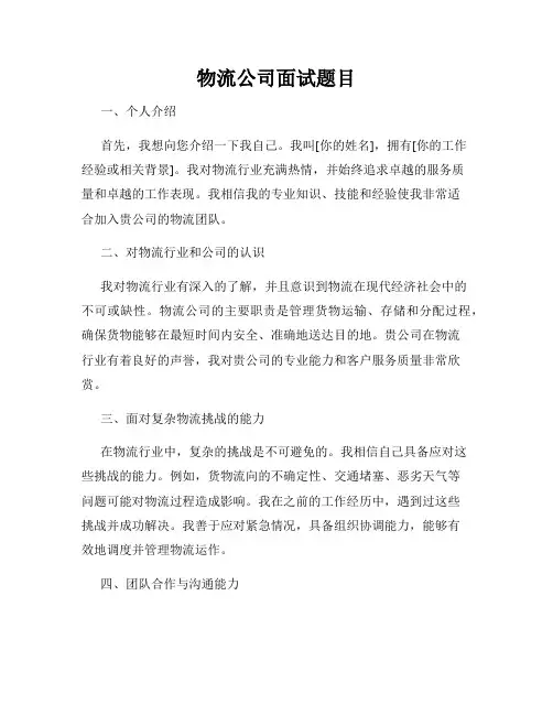 物流公司面试题目