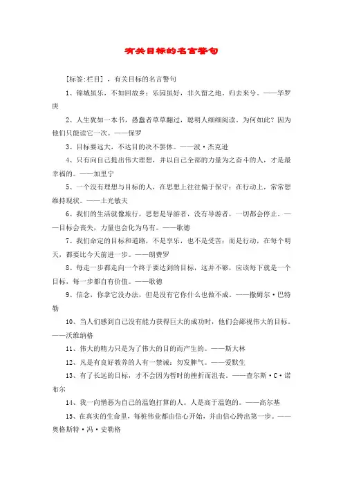 有关目标的名言警句
