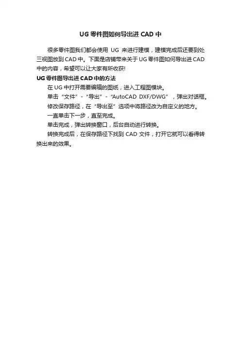 UG零件图如何导出进CAD中