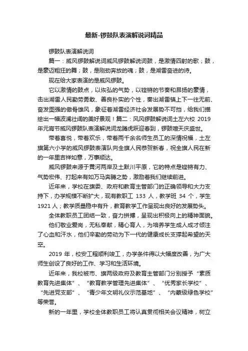 最新-锣鼓队表演解说词精品