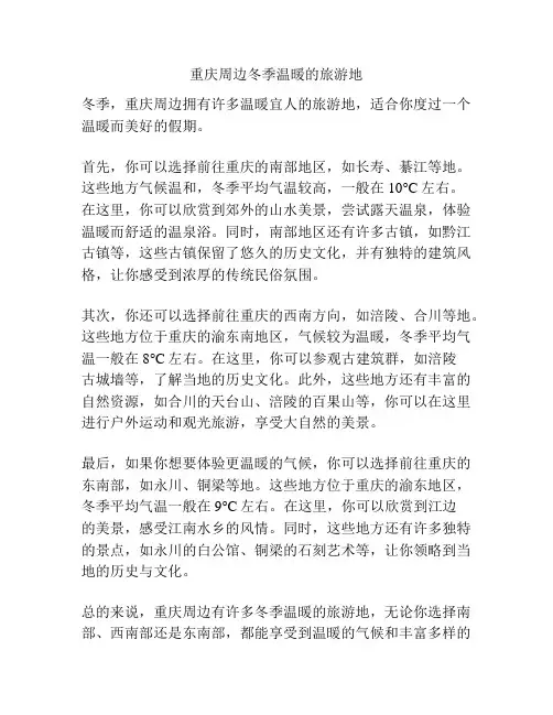 重庆周边冬季温暖的旅游地