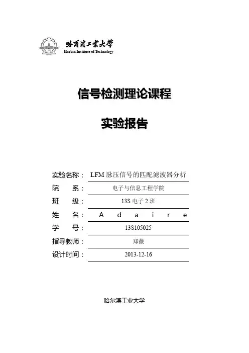 LFM脉压信号的匹配滤波器分析