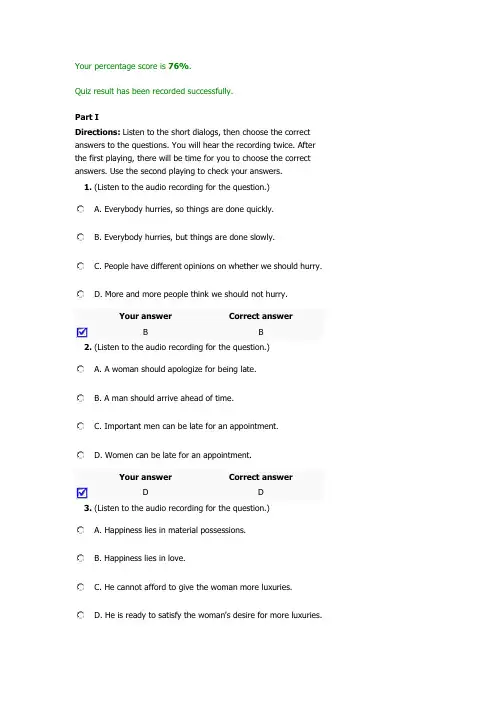 大学英语视听说教程4第10章quiz 答案