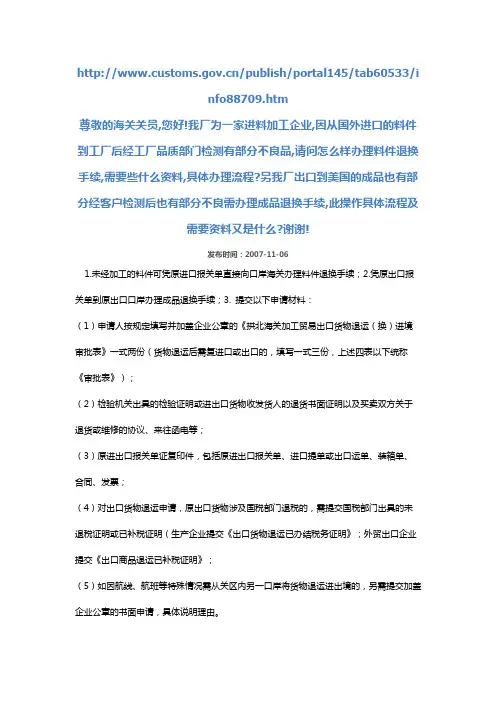进料成品退换