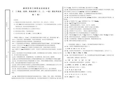 高级工理论考试试卷模板