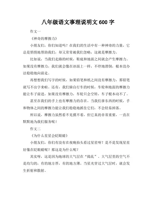 八年级语文事理说明文600字