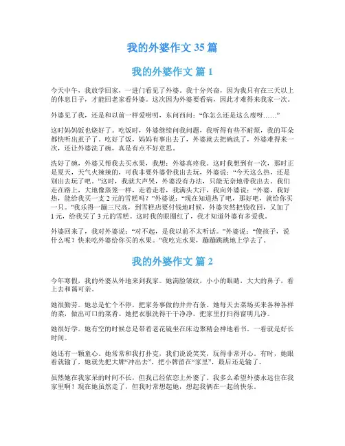 我的外婆作文35篇