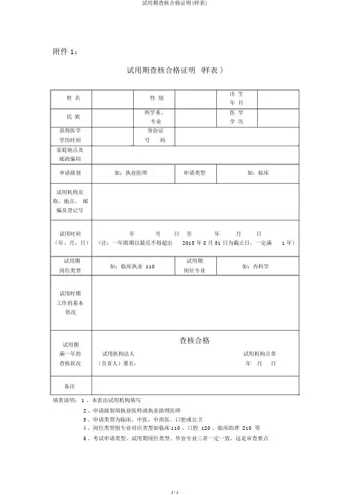 试用期考核合格证明(样表)