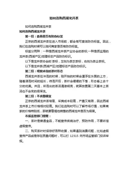 如何选购西湖龙井茶