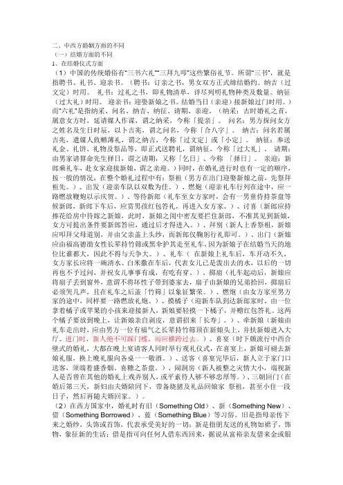 中西方婚姻的差别