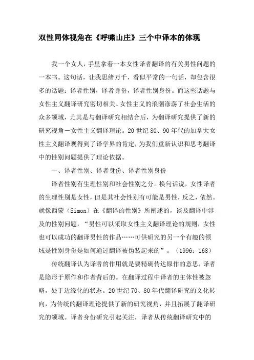 双性同体视角在《呼啸山庄》三个中译本的体现-最新资料