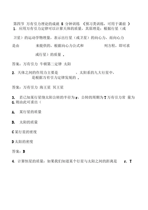 64万有引力理论的成就习题