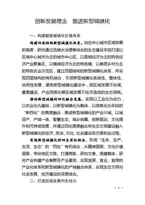 创新发展理念  推进新型城镇化