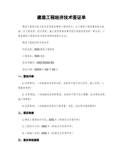 建筑工程经济技术签证单