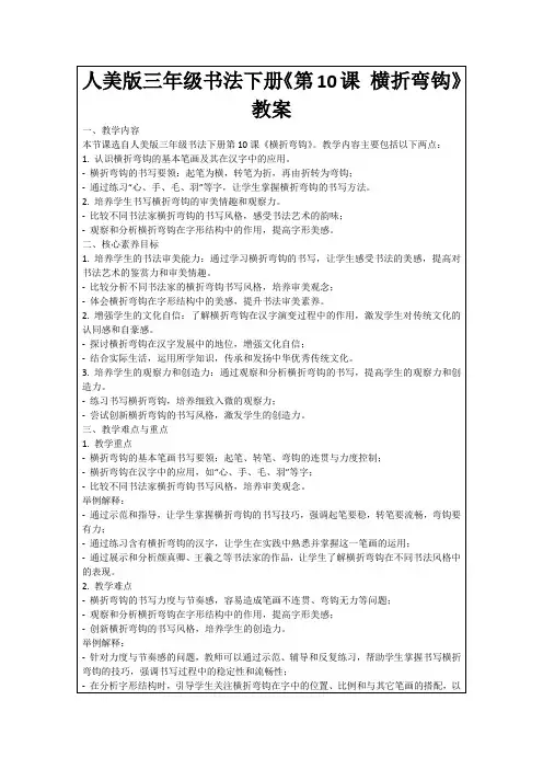 人美版三年级书法下册《第10课横折弯钩》教案