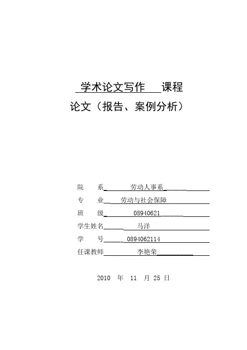 关于手机对大学生的危害论述