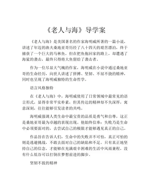 《老人与海》导学案