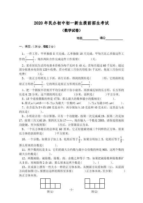2020年民办中学小升初提前招生考试语文数学整套试卷及答案