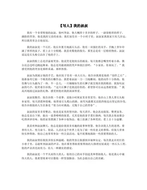 【写人】我的叔叔