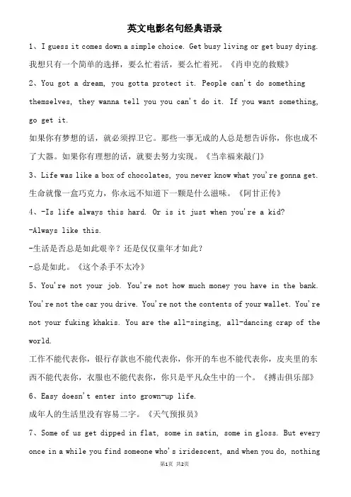 英文电影名句经典语录