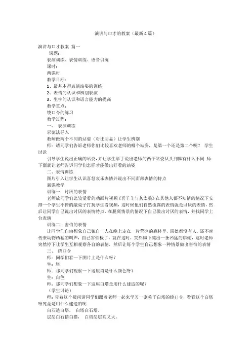 演讲与口才的教案(最新4篇)