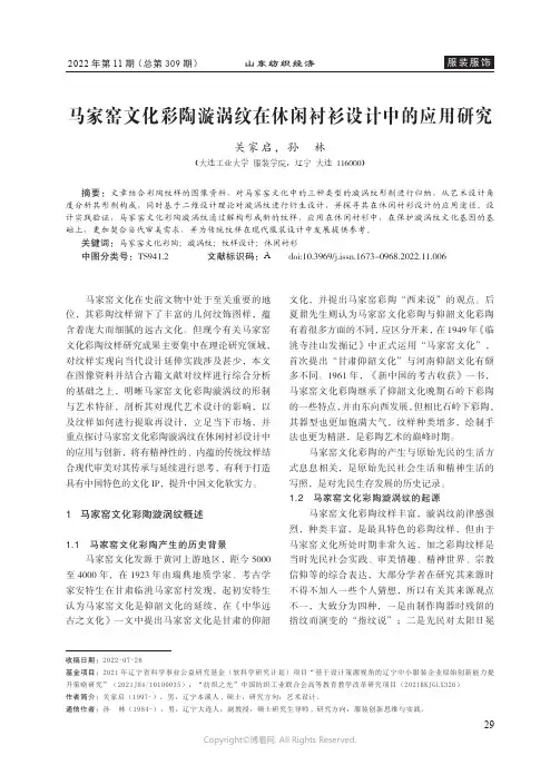 马家窑文化彩陶漩涡纹在休闲衬衫设