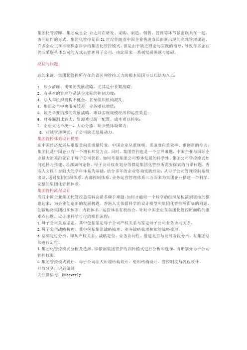 集团化管控