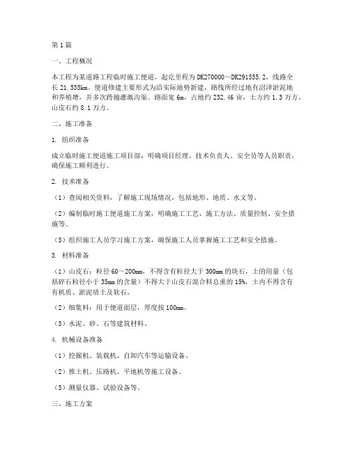 道路工程便道施工方案(3篇)