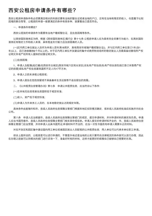 西安公租房申请条件有哪些？