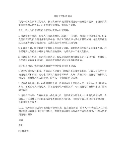 投诉管理制度酒店