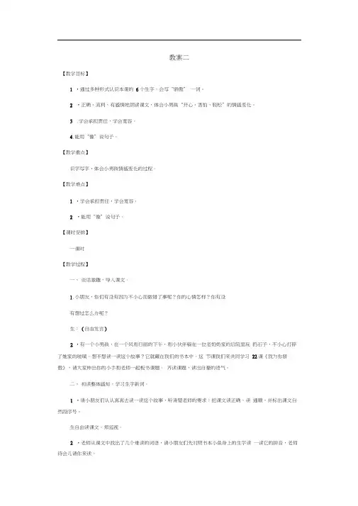 22我为你骄傲教案二