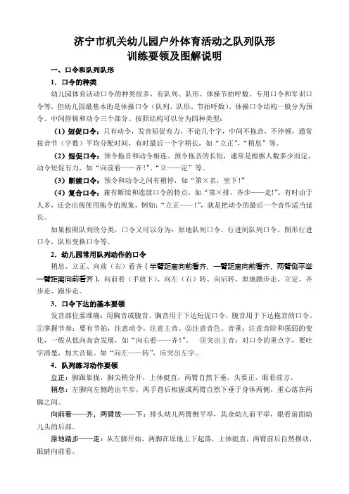 幼儿园体育培训口令和基本动作-附图示